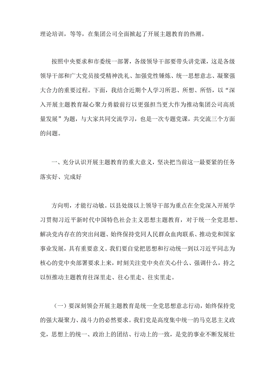 2023年国企主题教育专题党课学习讲稿与七一弘扬伟大建党精神专题党课讲稿：弘扬伟大建党精神为建设社会主义现代化贡献思想伟力两篇文.docx_第2页