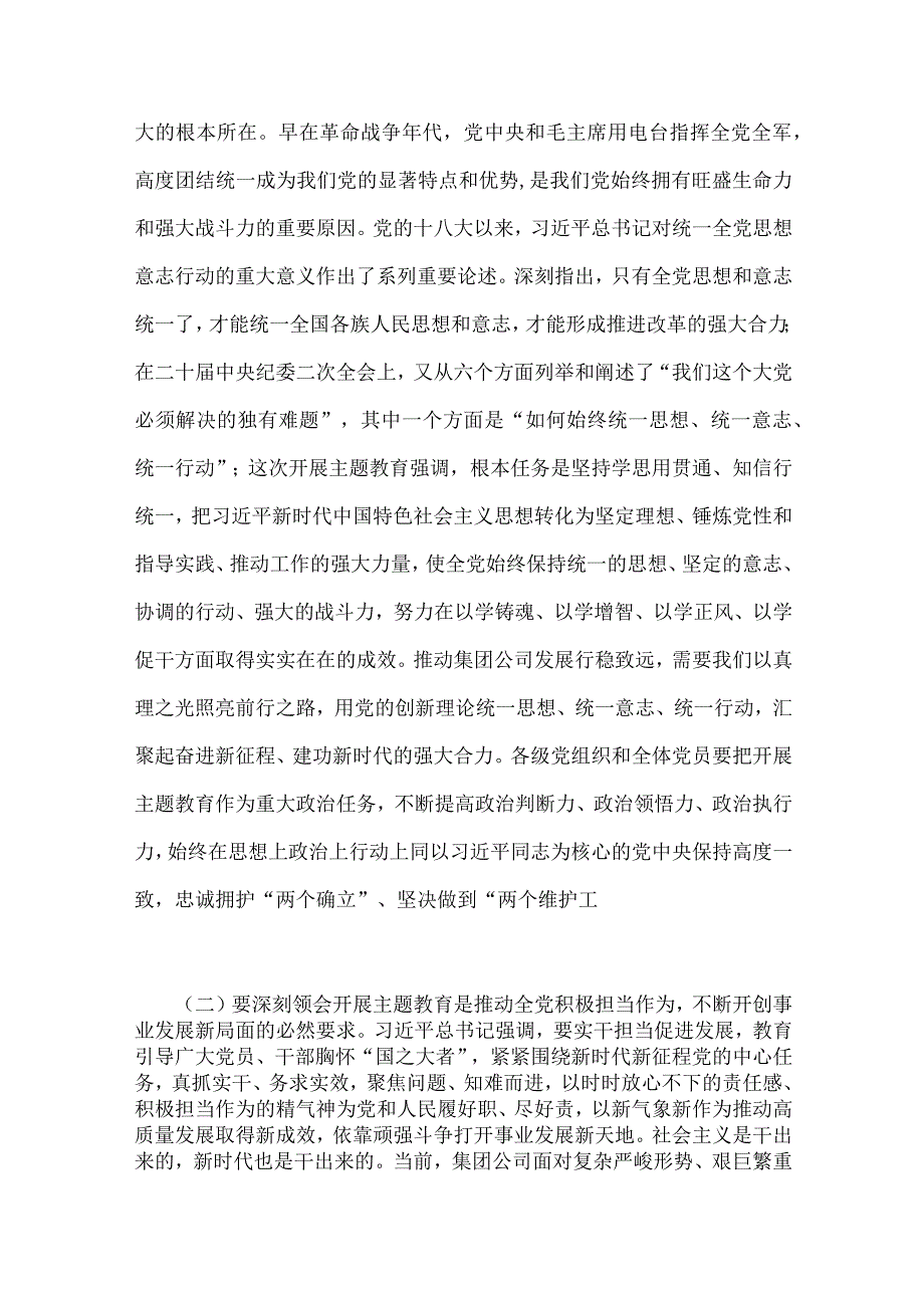 2023年国企主题教育专题党课学习讲稿与七一弘扬伟大建党精神专题党课讲稿：弘扬伟大建党精神为建设社会主义现代化贡献思想伟力两篇文.docx_第3页