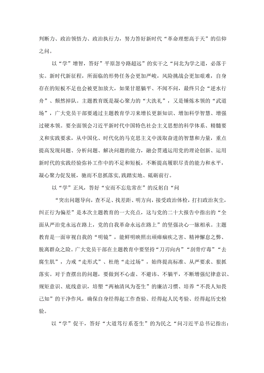 2023以学铸魂以学增智以学正风以学促干读书班主题教育交流研讨材料精选五篇完整版.docx_第2页