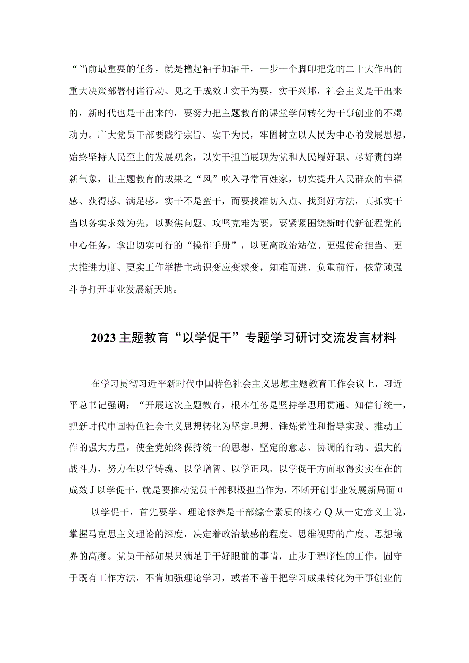 2023以学铸魂以学增智以学正风以学促干读书班主题教育交流研讨材料精选五篇完整版.docx_第3页