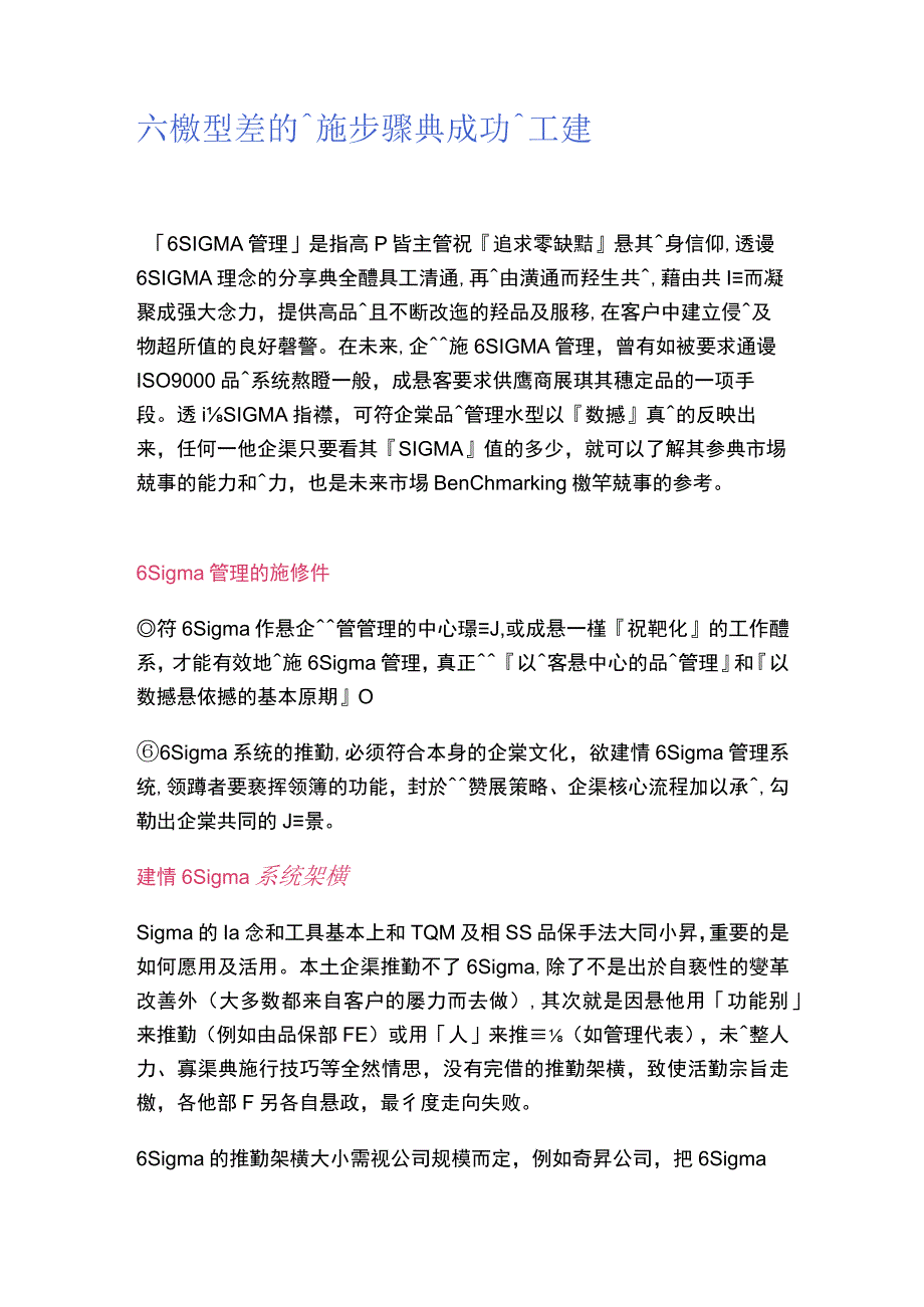 2023年整理6saigma的实施步骤与成功关键.docx_第1页