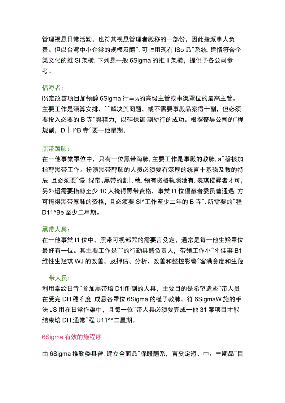 2023年整理6saigma的实施步骤与成功关键.docx_第2页