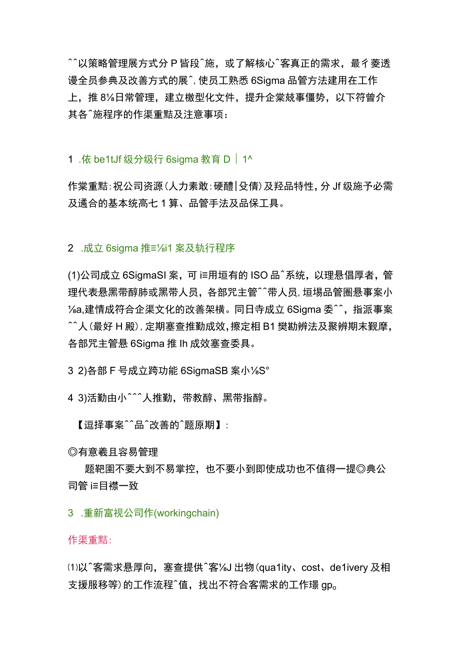 2023年整理6saigma的实施步骤与成功关键.docx_第3页