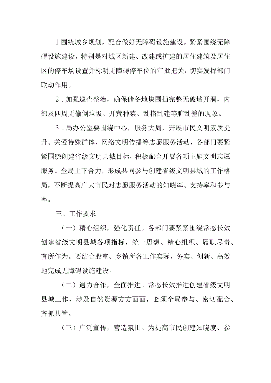 XX县自然资源局2023年创城工作责任落实方案.docx_第2页