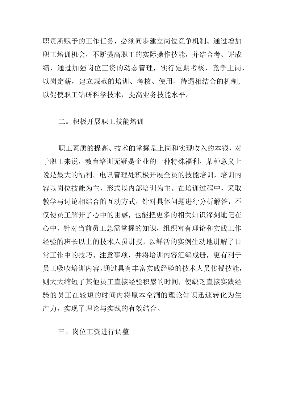 公司培训心得体会总结7篇.docx_第2页