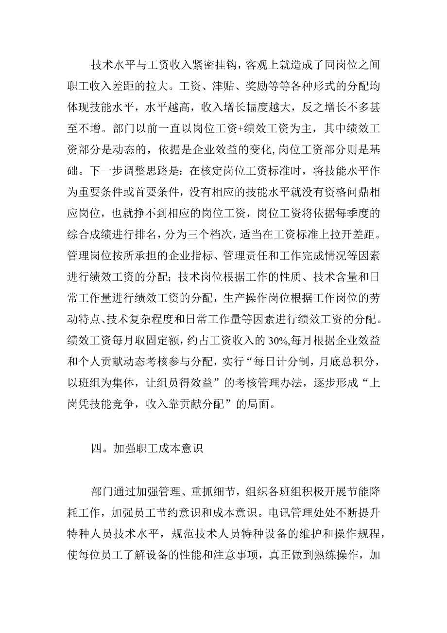 公司培训心得体会总结7篇.docx_第3页