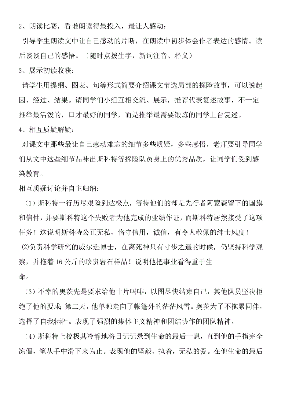 《伟大的悲剧》教学案例.docx_第3页