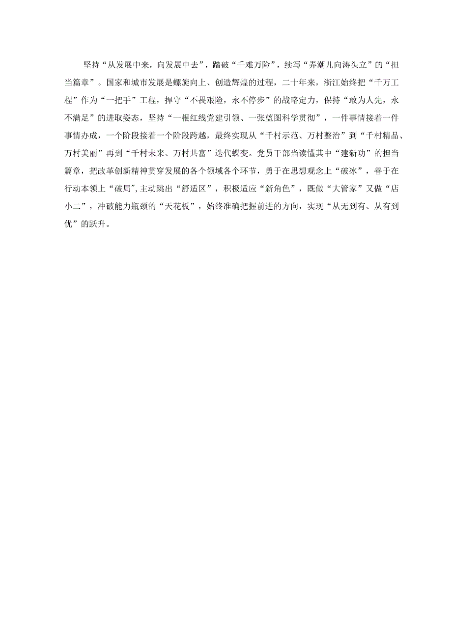 5篇2023年关于千万工程和浦江经验专题学习心得体会研讨发言.docx_第2页