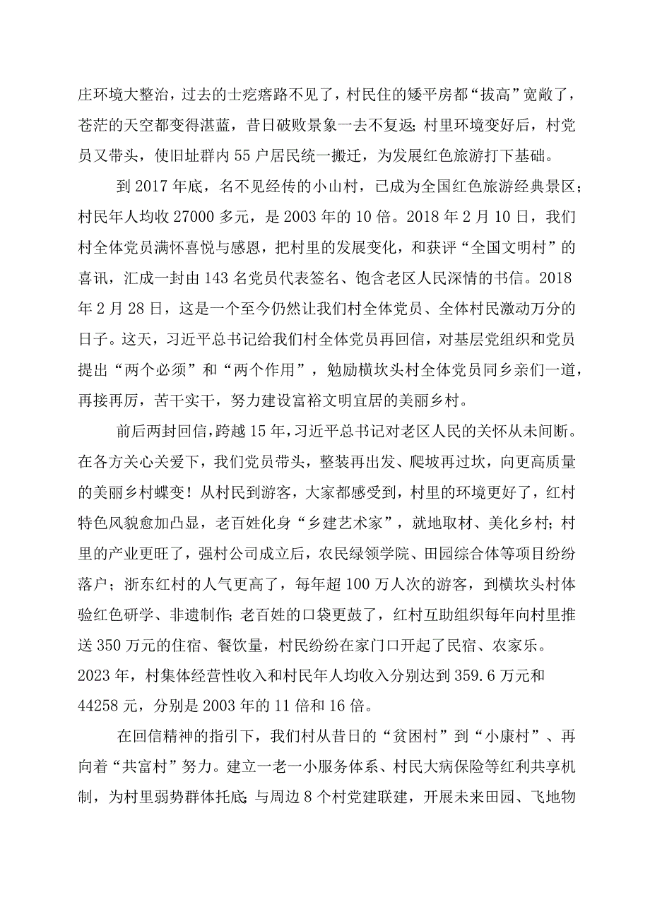 2023年关于深化浙江千万工程经验案例的研讨发言材料10篇.docx_第2页