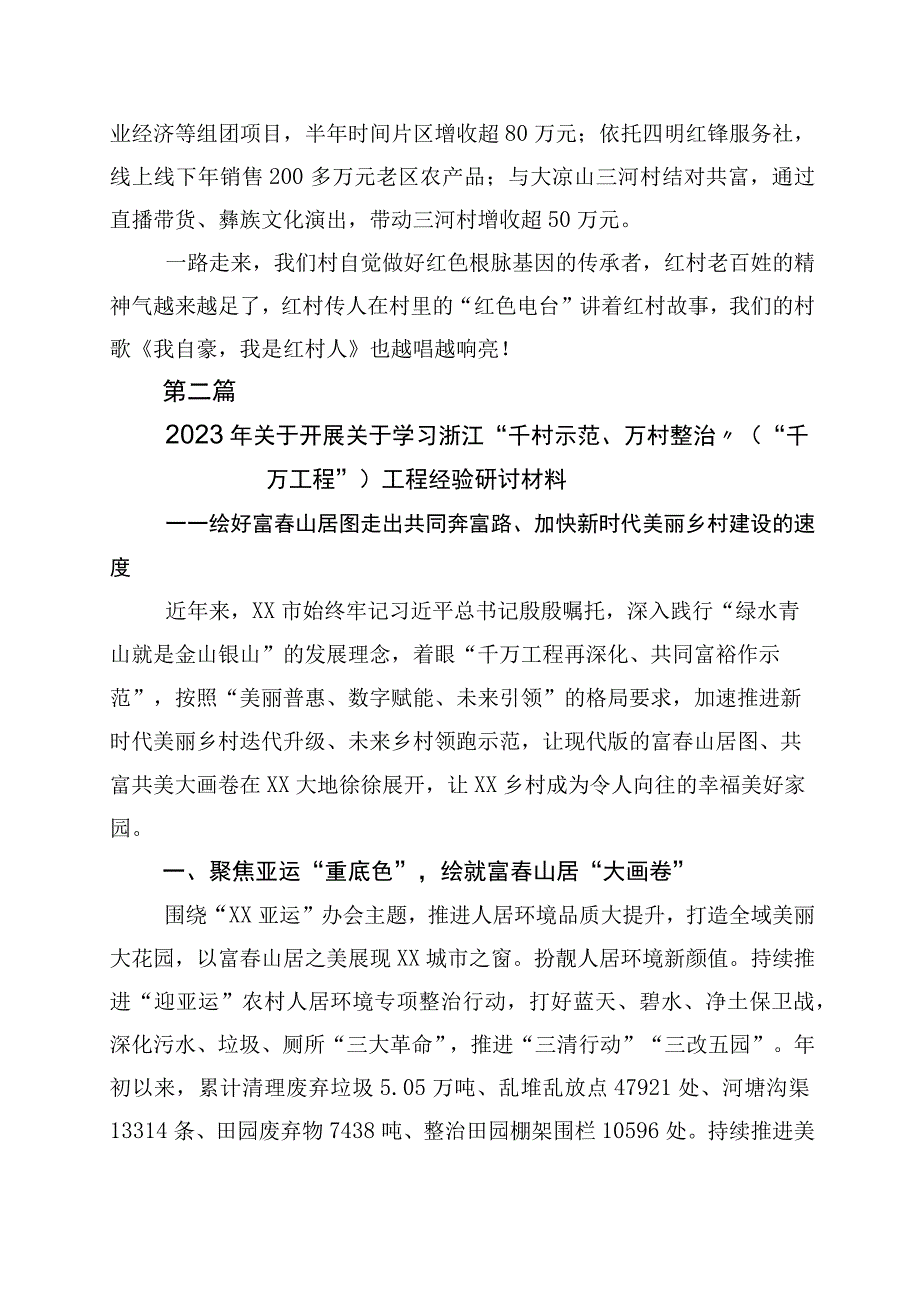 2023年关于深化浙江千万工程经验案例的研讨发言材料10篇.docx_第3页