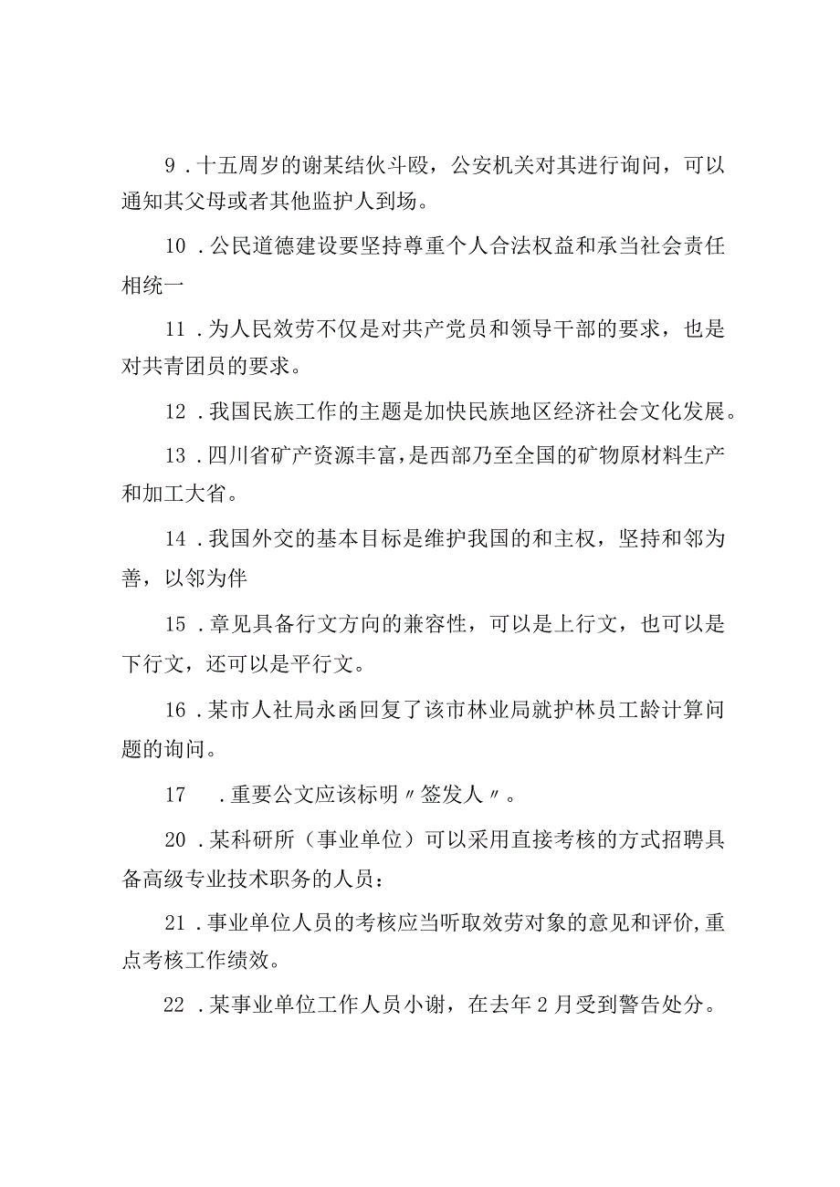 2016四川省属事业单位综合知识真题.docx_第2页