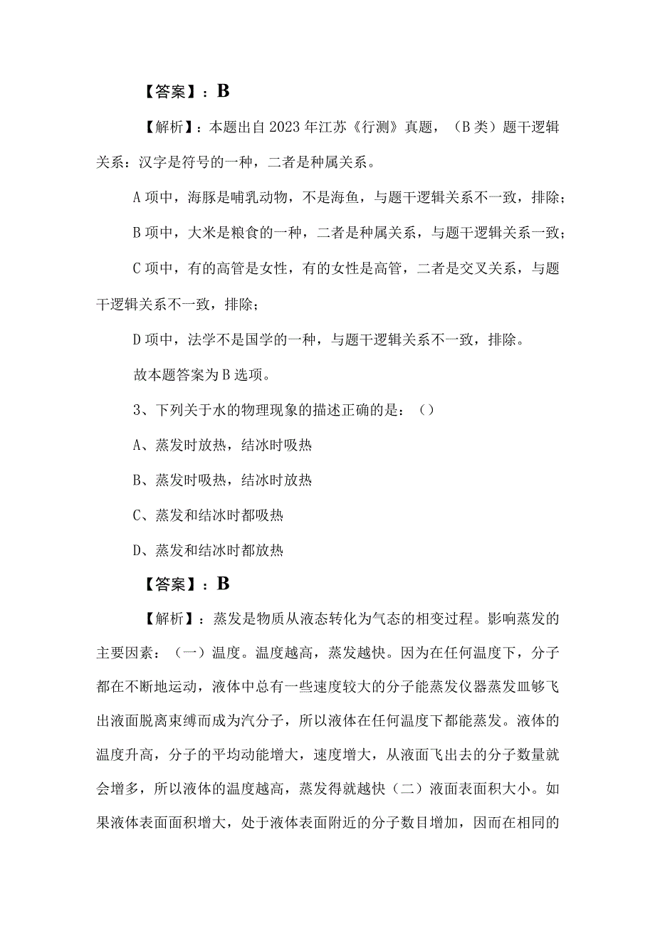 2023年度国企笔试考试职业能力测验检测试卷后附答案.docx_第2页