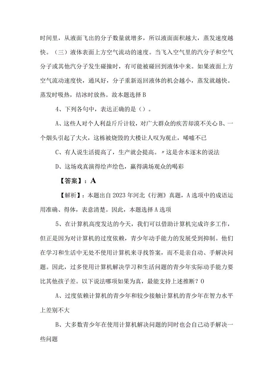 2023年度国企笔试考试职业能力测验检测试卷后附答案.docx_第3页