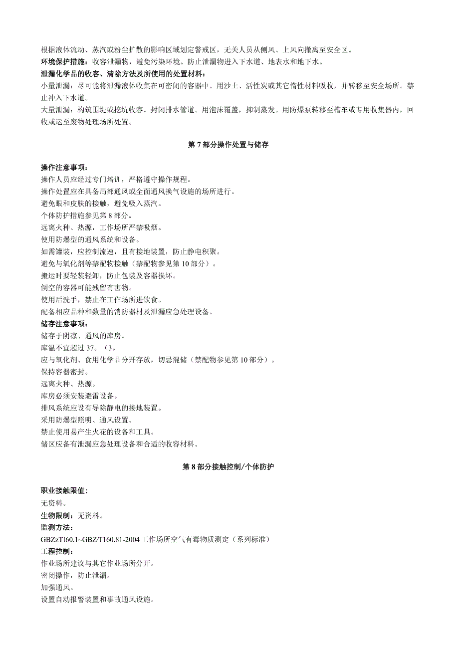 全氟辛基磺酸二乙醇铵安全技术说明书MSDS.docx_第3页