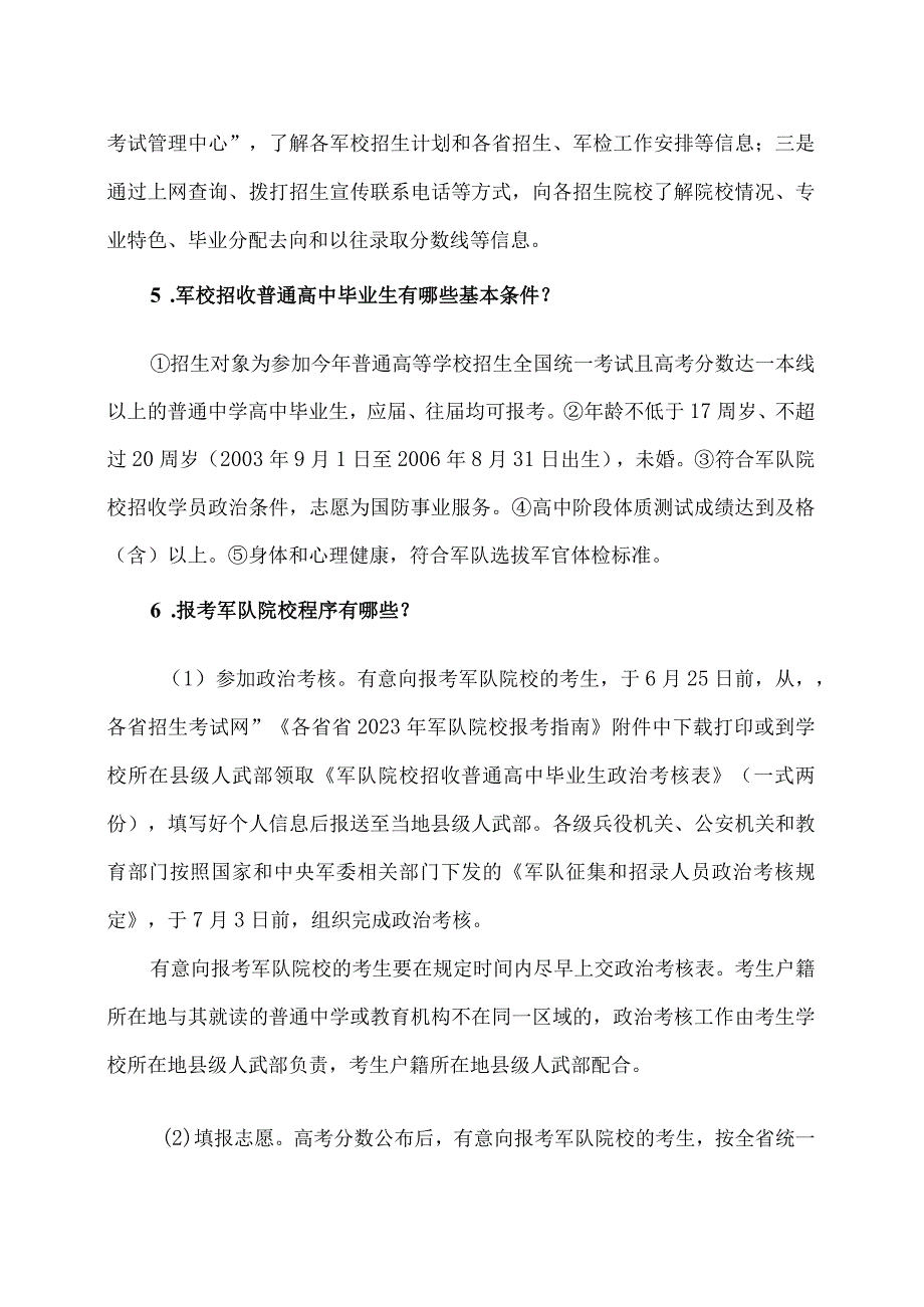 2023年军队院校报考指南.docx_第2页