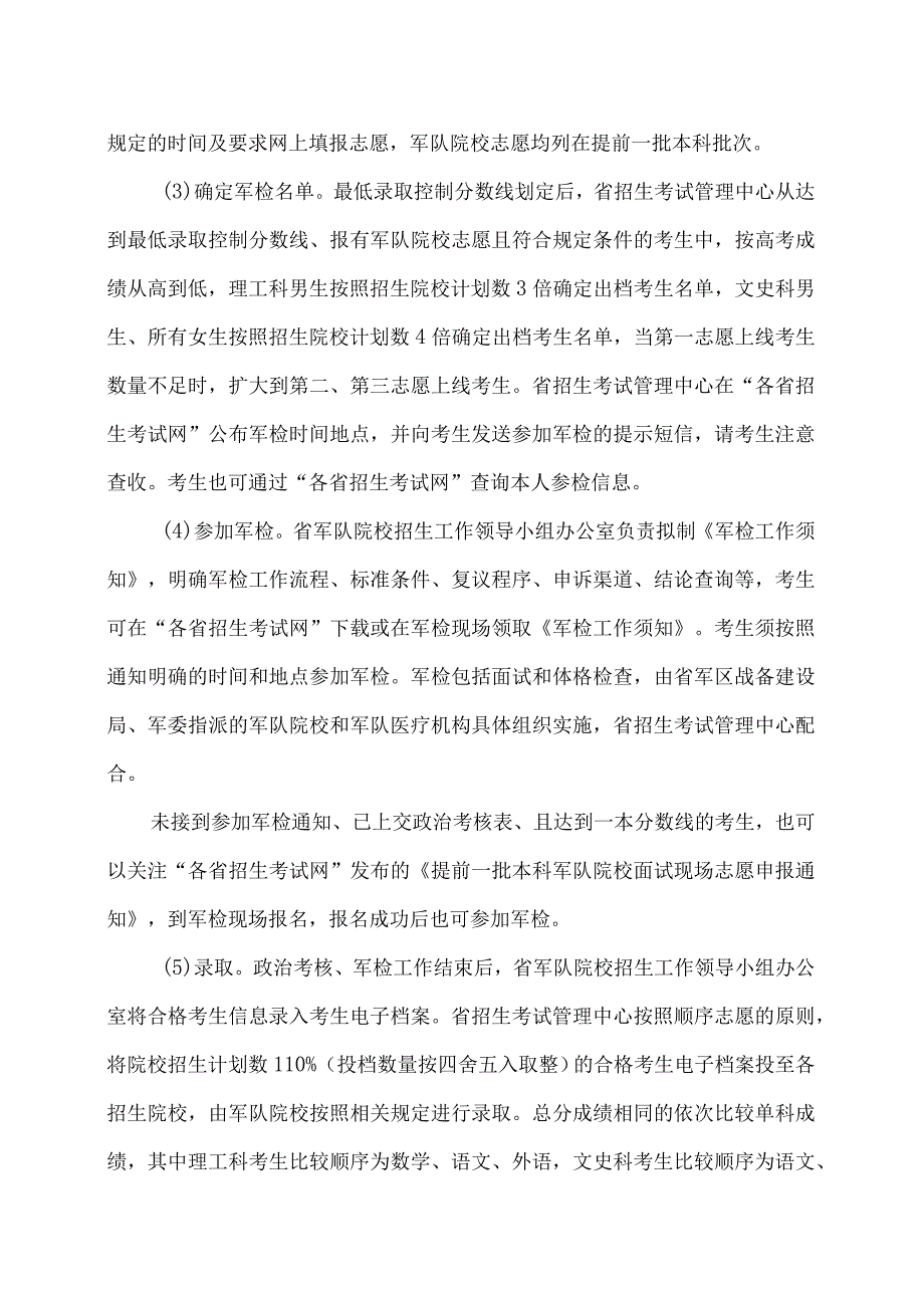 2023年军队院校报考指南.docx_第3页