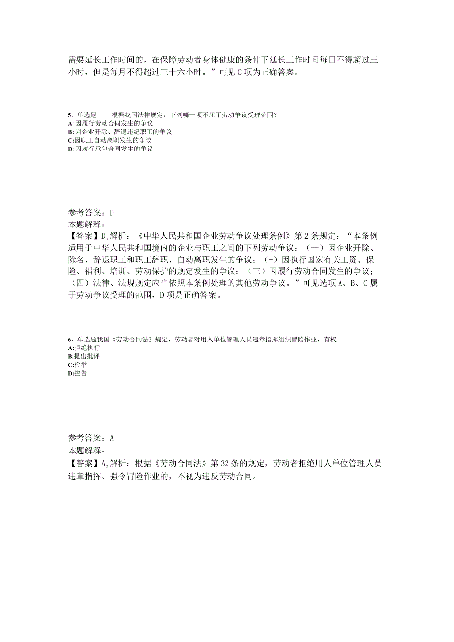 事业单位招聘考点强化练习《经济法》2023年版.docx_第3页