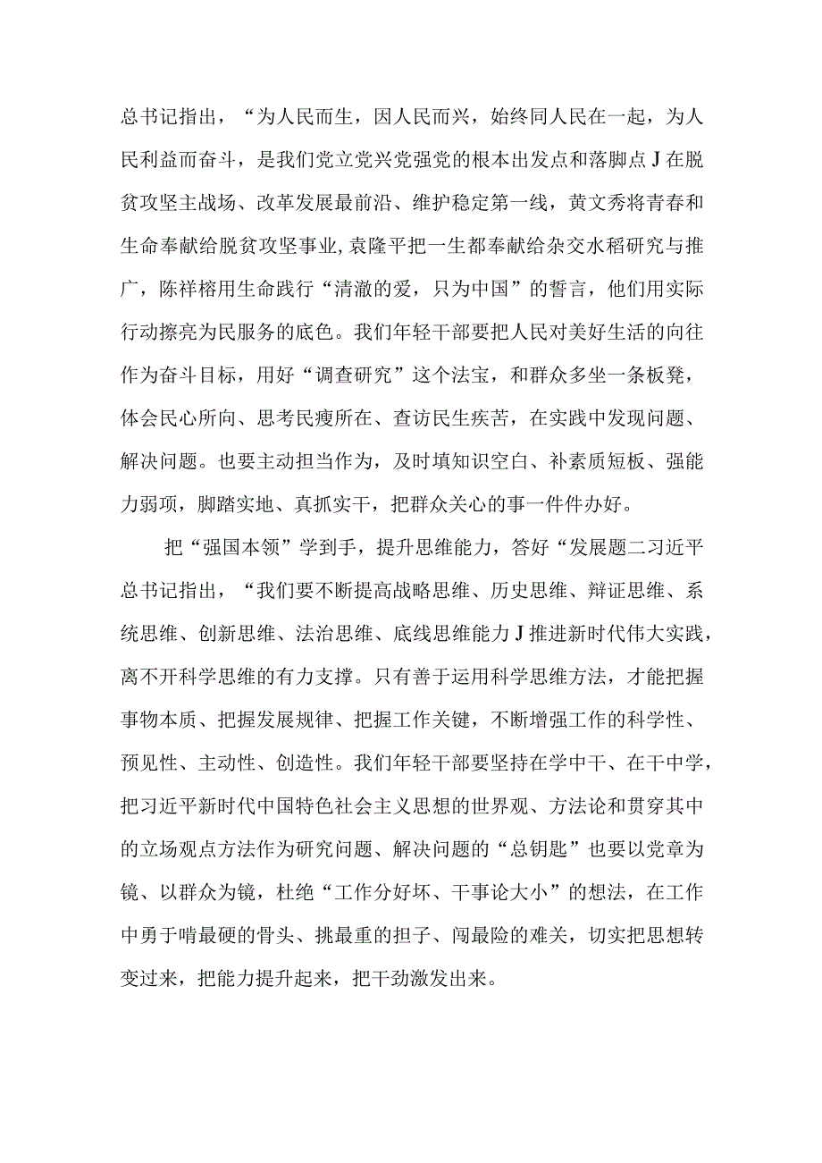 2023主题教育以学增智专题学习研讨交流心得体会发言材料共8篇.docx_第2页