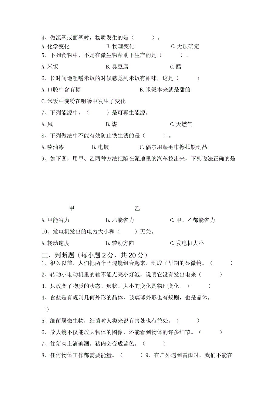 人教鄂教版六年级下册科学期末试题含答案 .docx_第2页