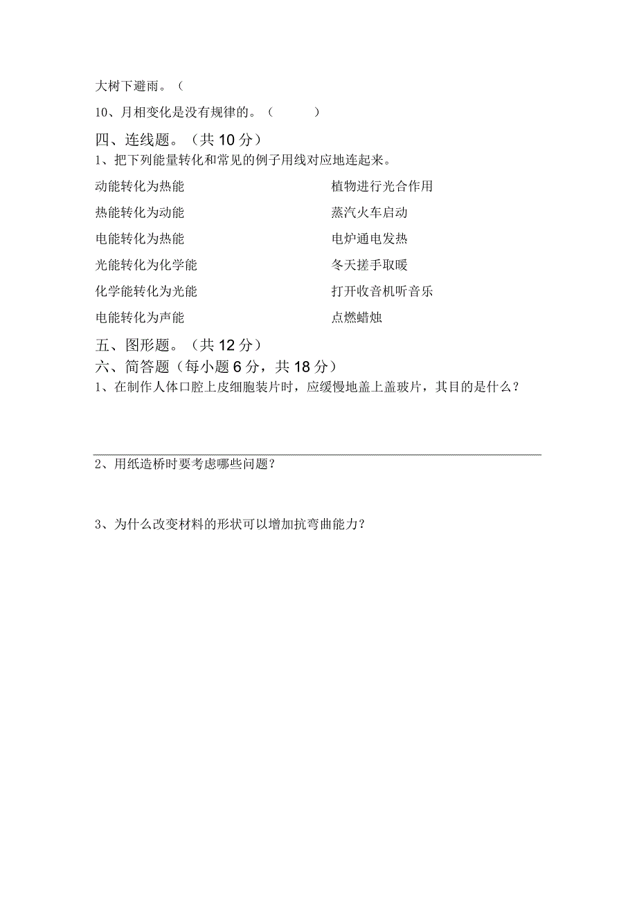 人教鄂教版六年级下册科学期末试题含答案 .docx_第3页