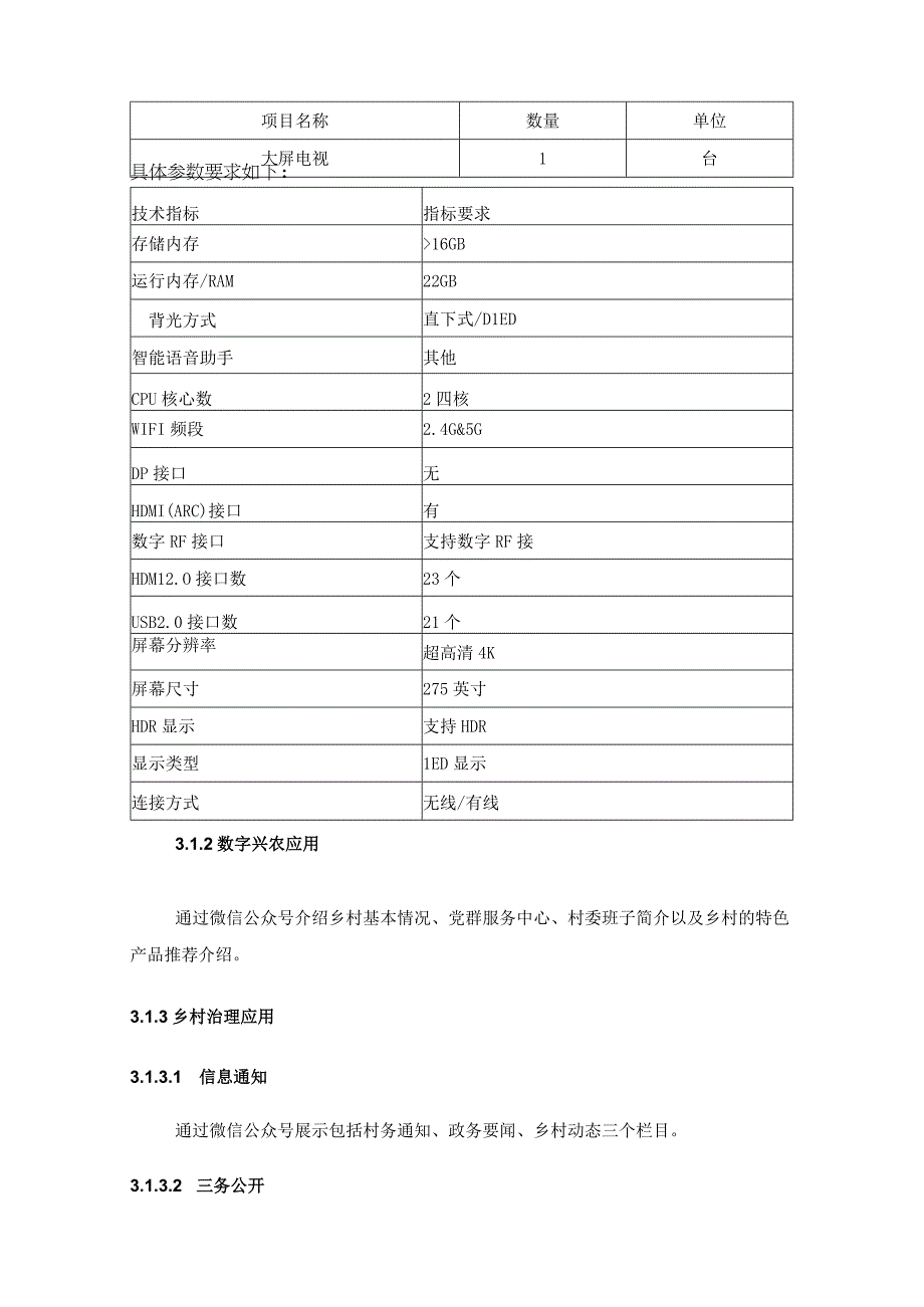 XX镇三线整治暨美丽乡村数字乡村项目建设要求.docx_第3页