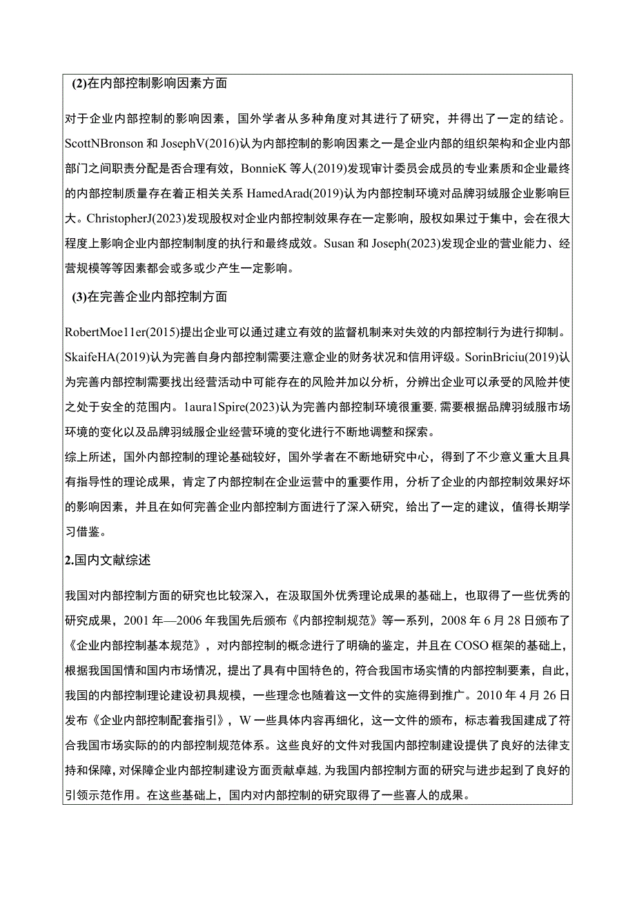 《波司登企业内部控制现状及问题研究》开题报告文献综述5100字.docx_第3页