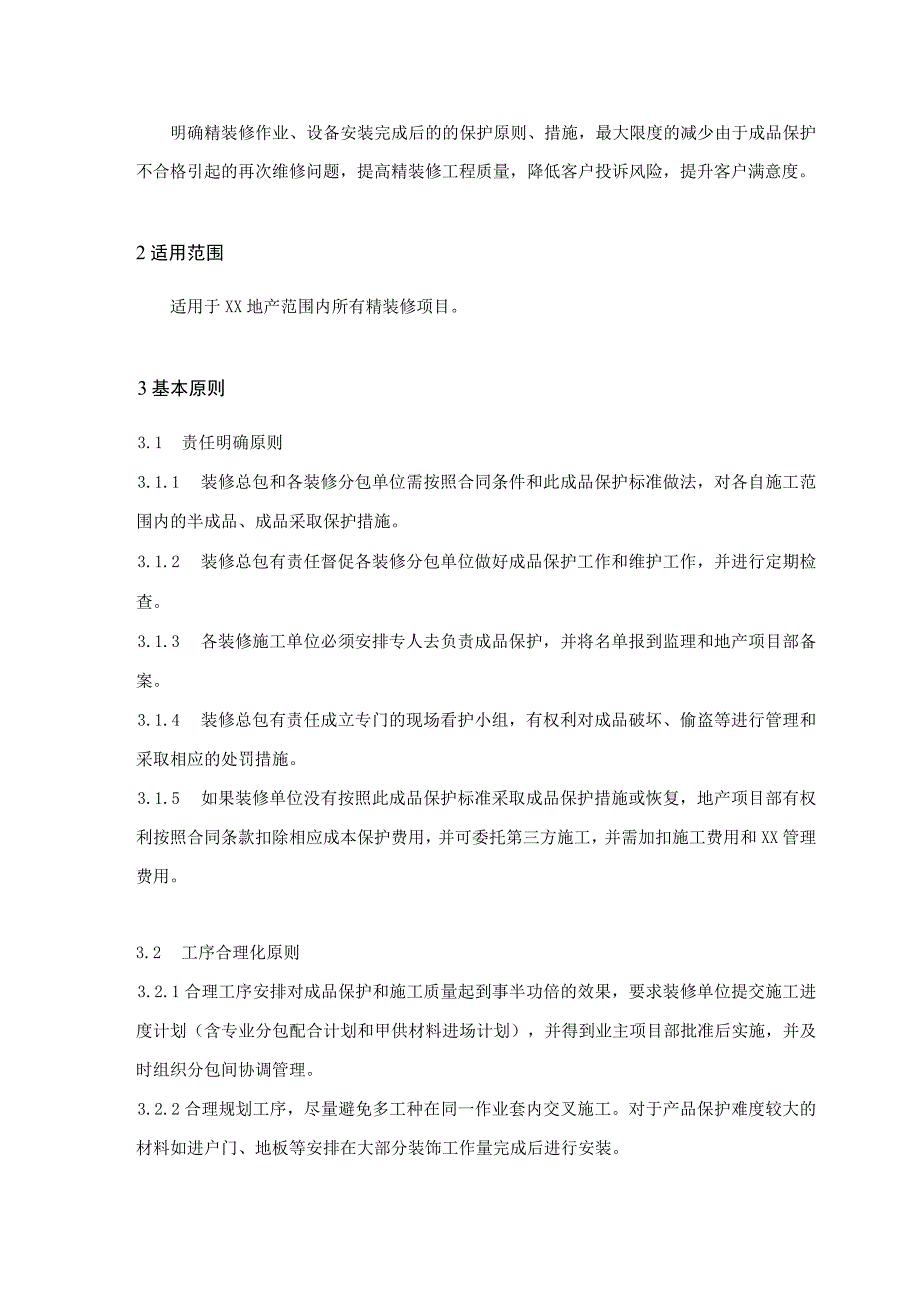 中梁地产精装修项目成品保护指引.docx_第2页