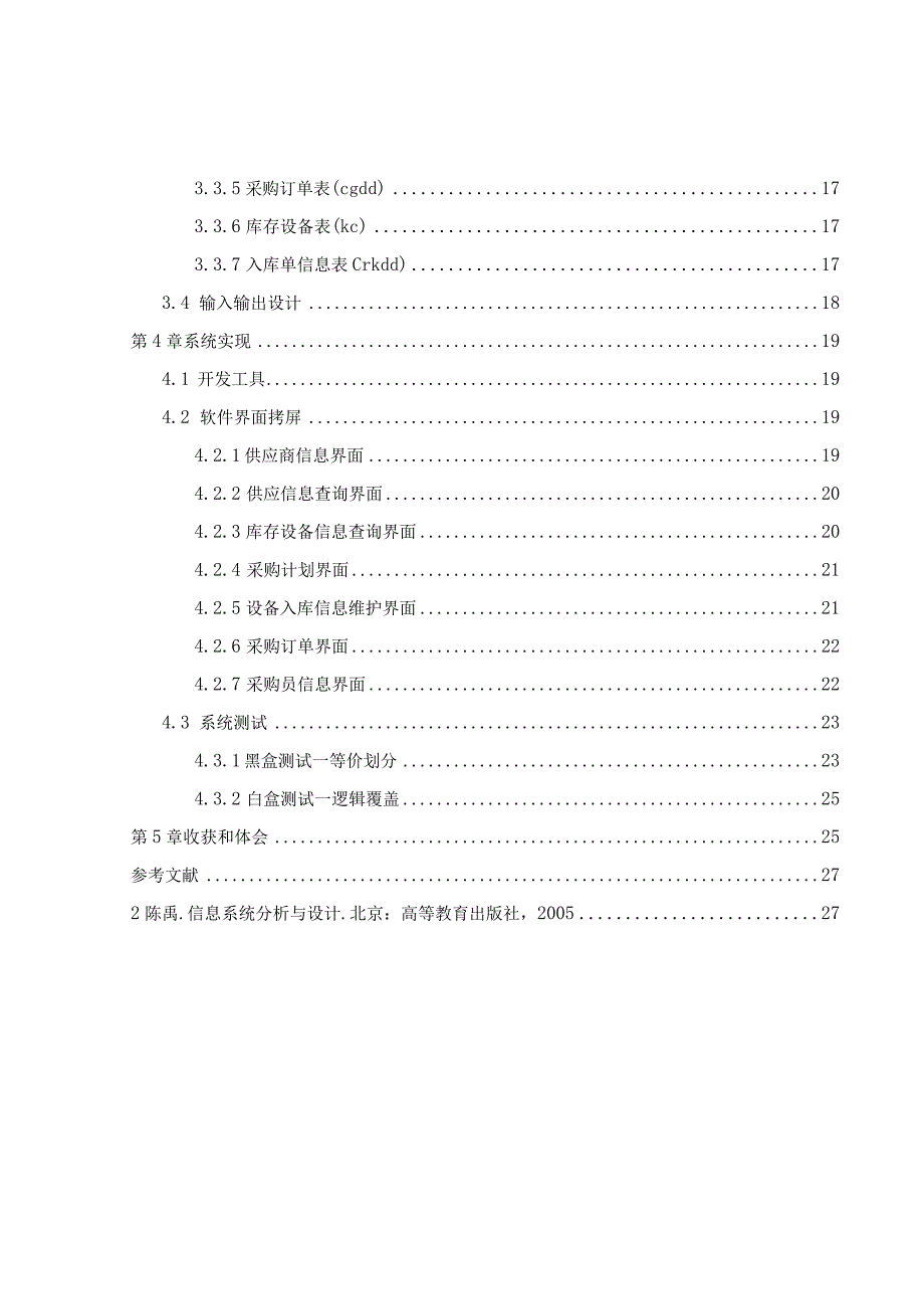 2023年整理数据库毕业论文学校设备管理系统.docx_第3页