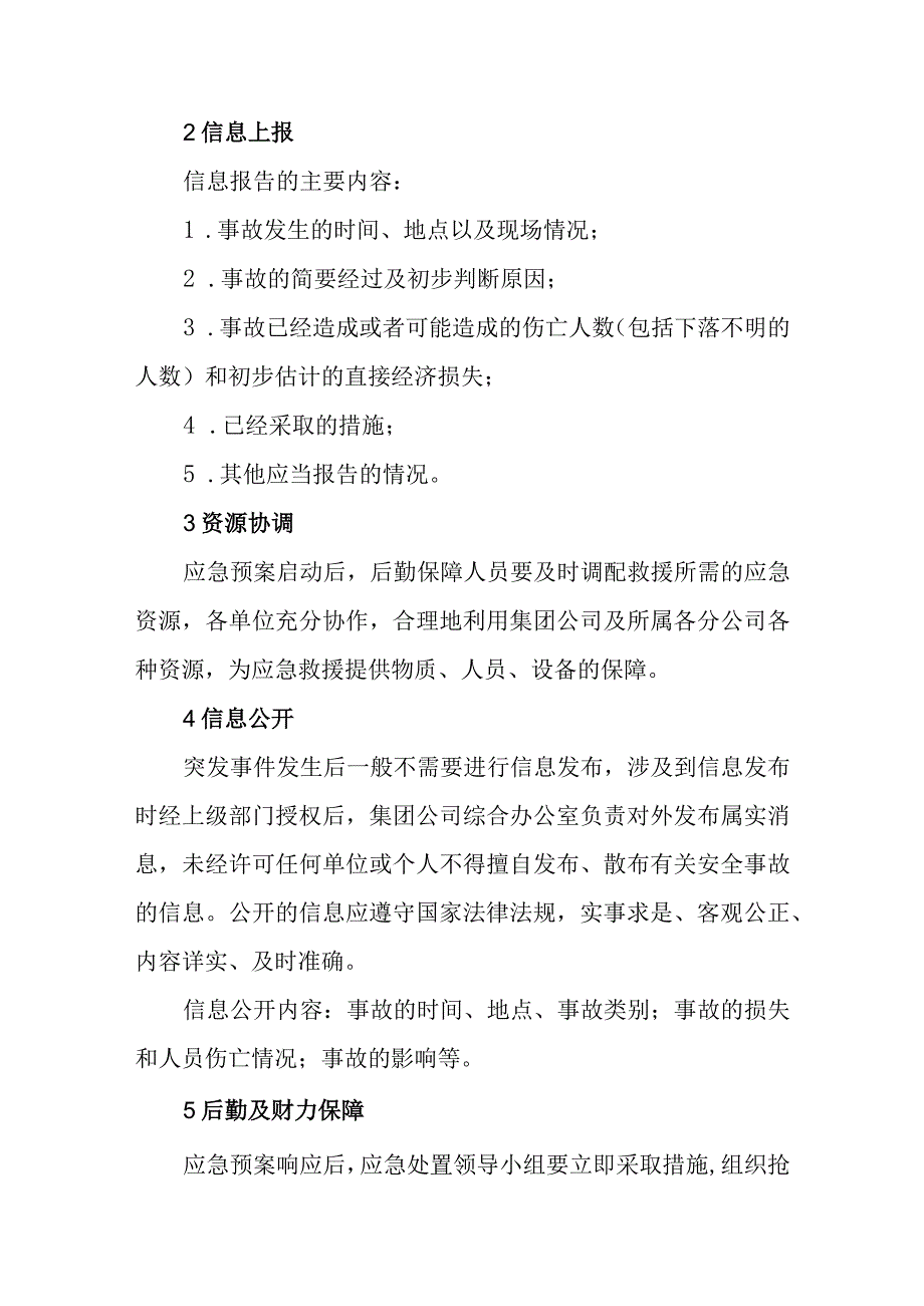 交通集团有限公司场站安全事故专项应急预案.docx_第2页