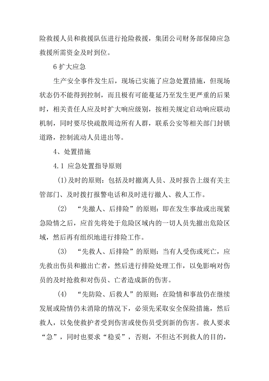 交通集团有限公司场站安全事故专项应急预案.docx_第3页