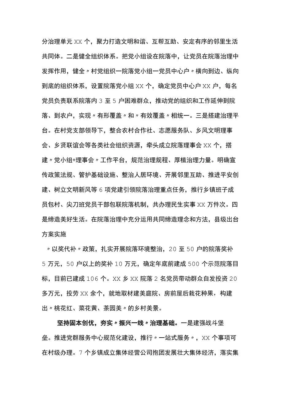 乡村振兴推进会发言材料.docx_第2页