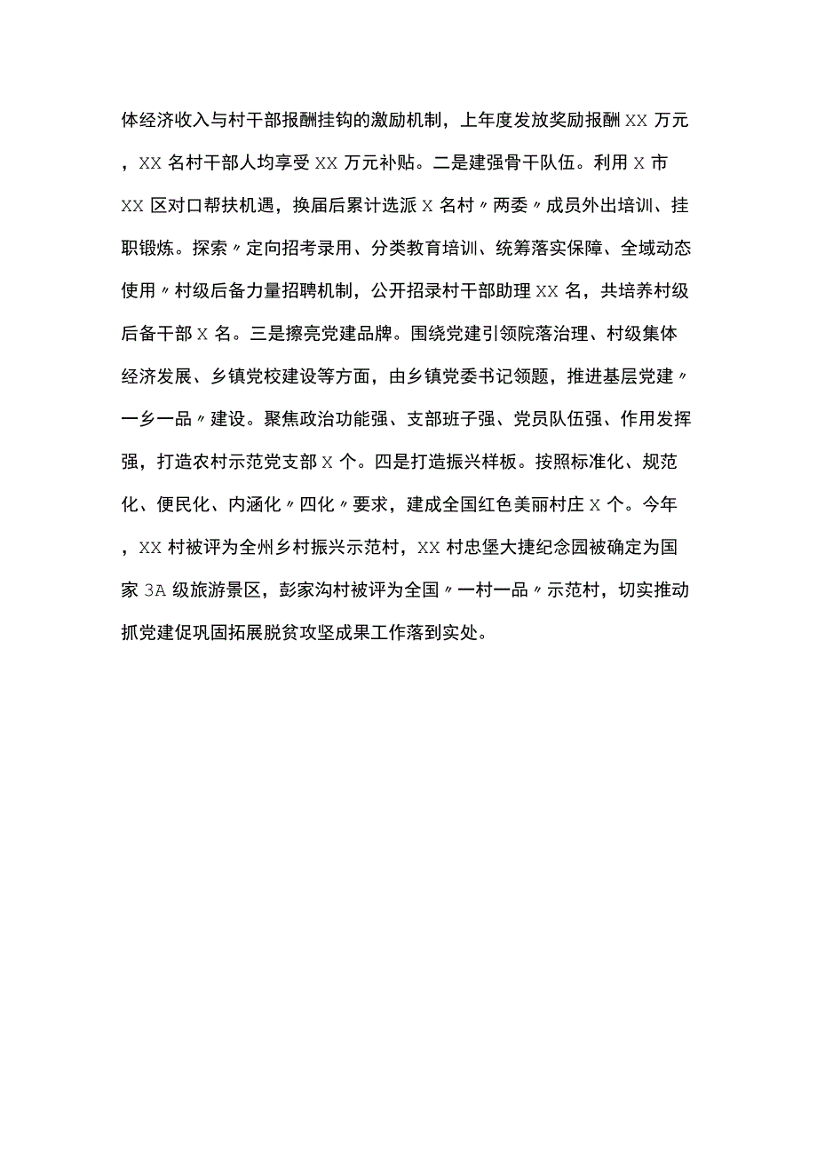 乡村振兴推进会发言材料.docx_第3页