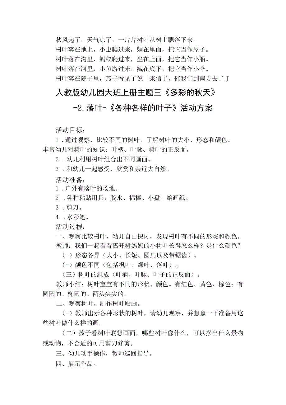 人教版幼儿园大班上册主题三《多彩的秋天》2落叶活动方案含八个方案.docx_第2页