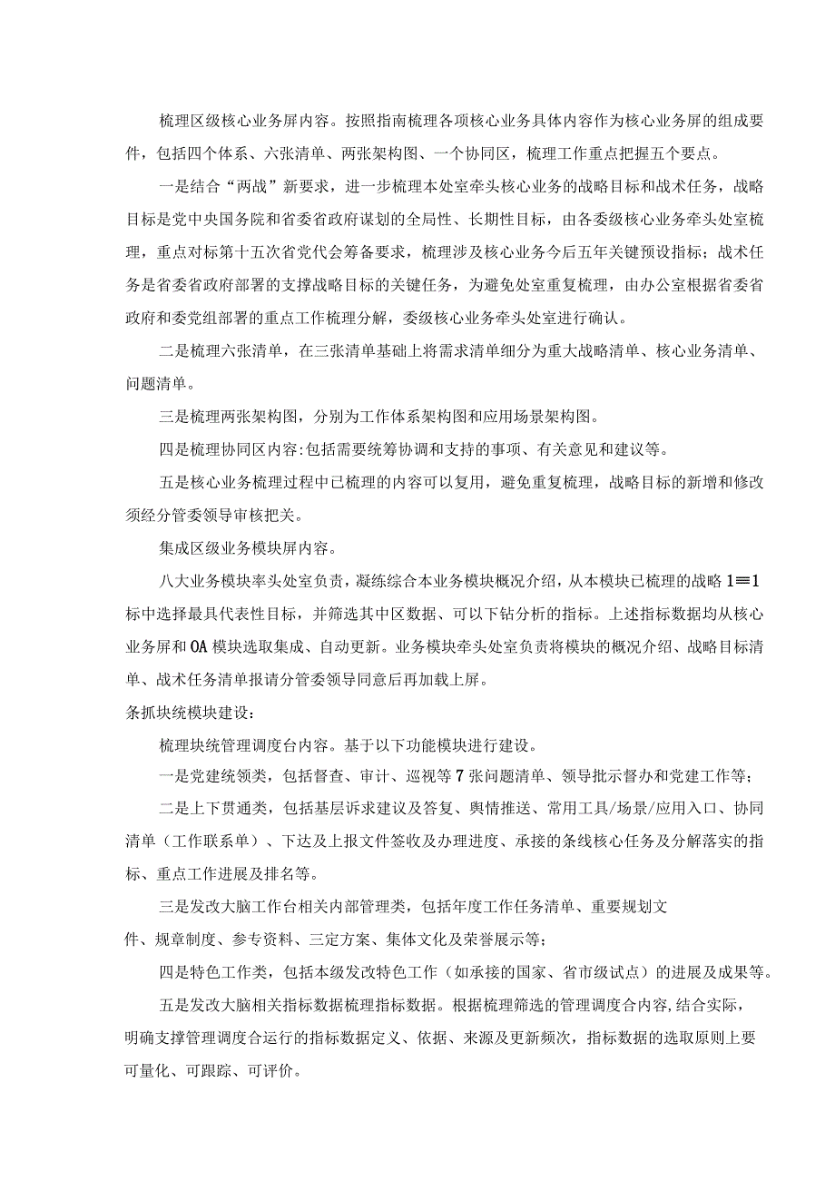 XX区发改大脑一体化工作台项目建设需求说明.docx_第2页