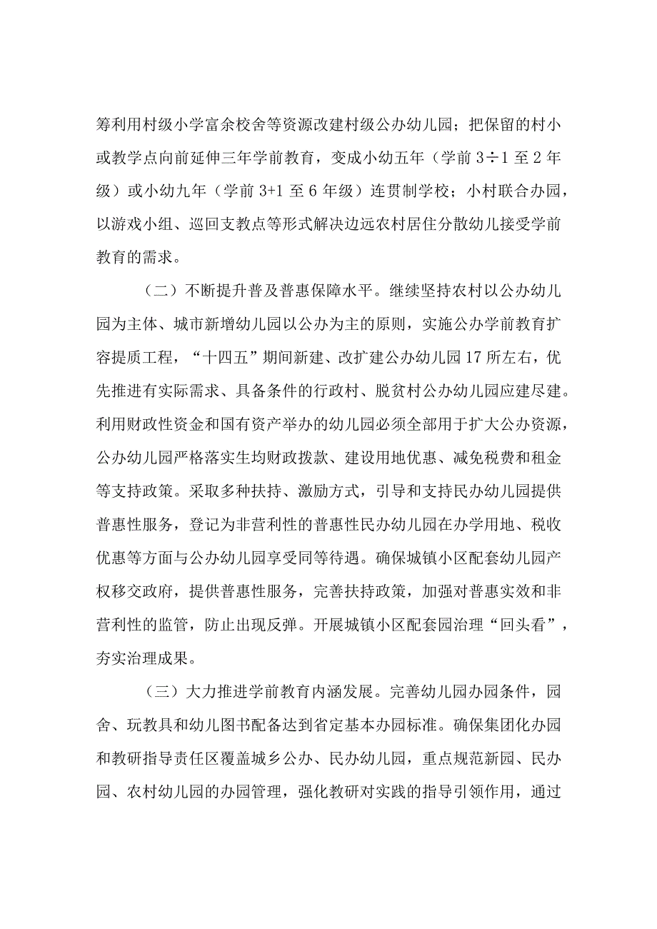 XX县学前教育普及普惠发展提升工程实施方案.docx_第2页