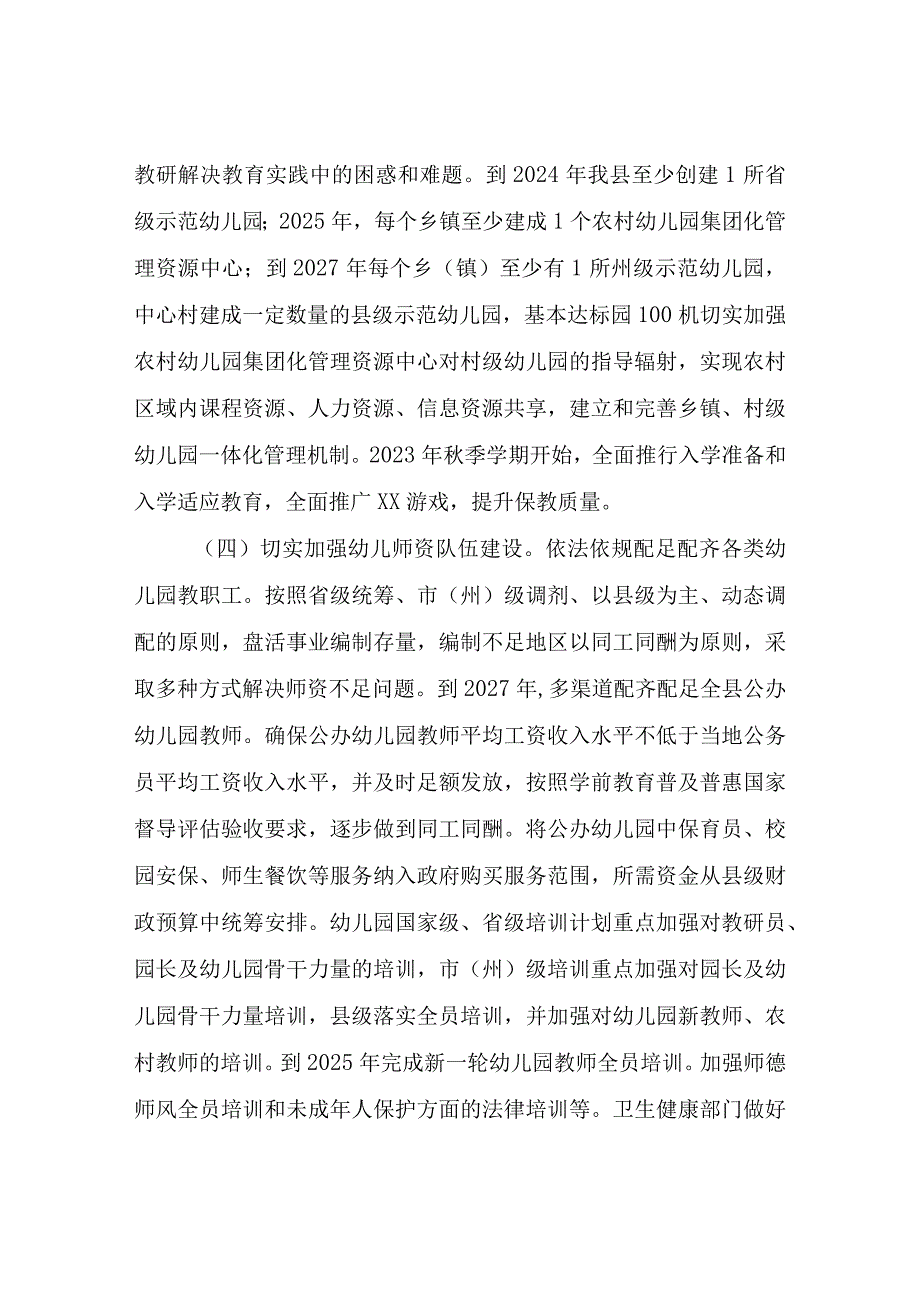 XX县学前教育普及普惠发展提升工程实施方案.docx_第3页