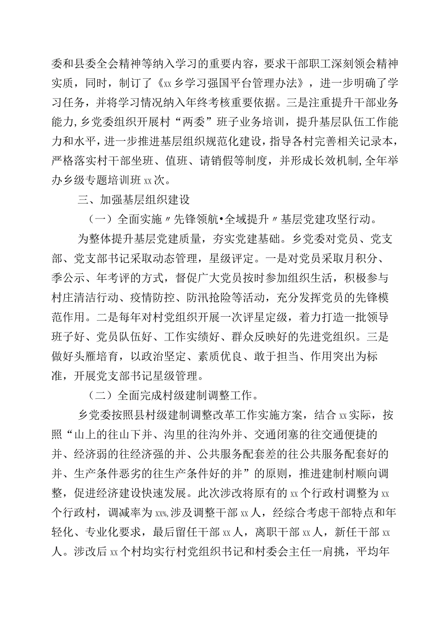 2023年上半年组织工作工作总结6篇.docx_第2页