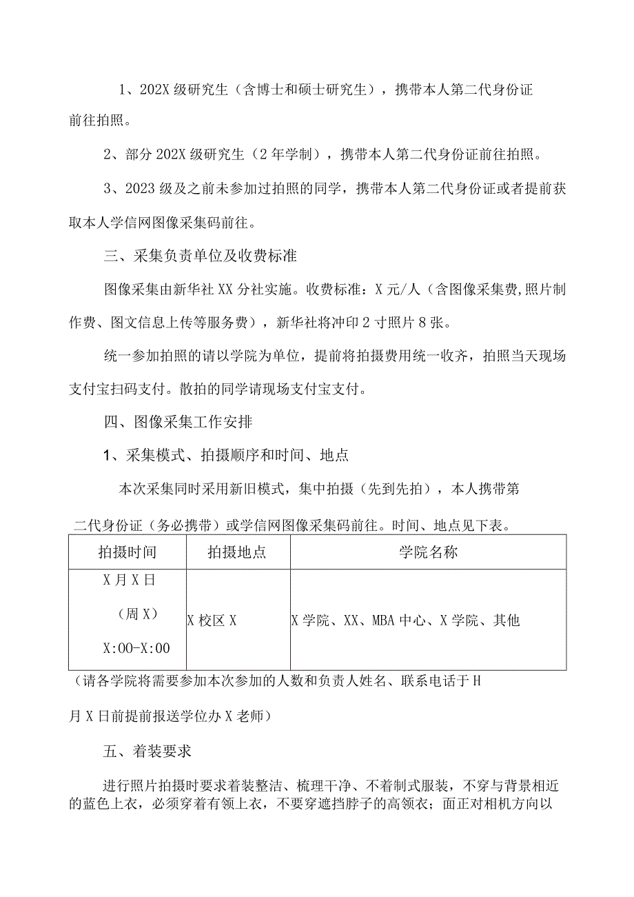 XX理工职业大学关于202X级研究生毕业电子图像信息采集的通知.docx_第2页