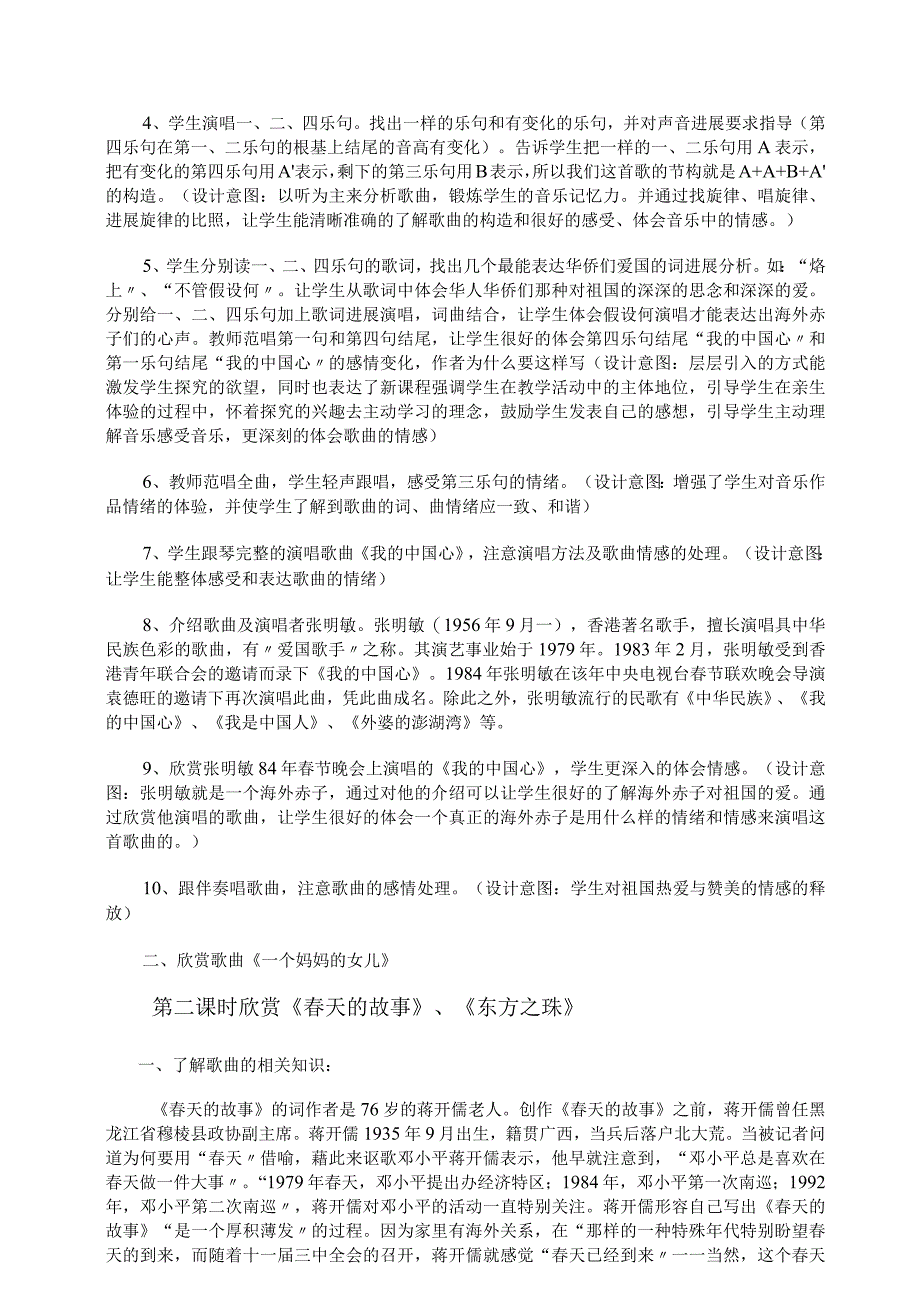 2015年人版六年级上册音乐教学案.docx_第2页