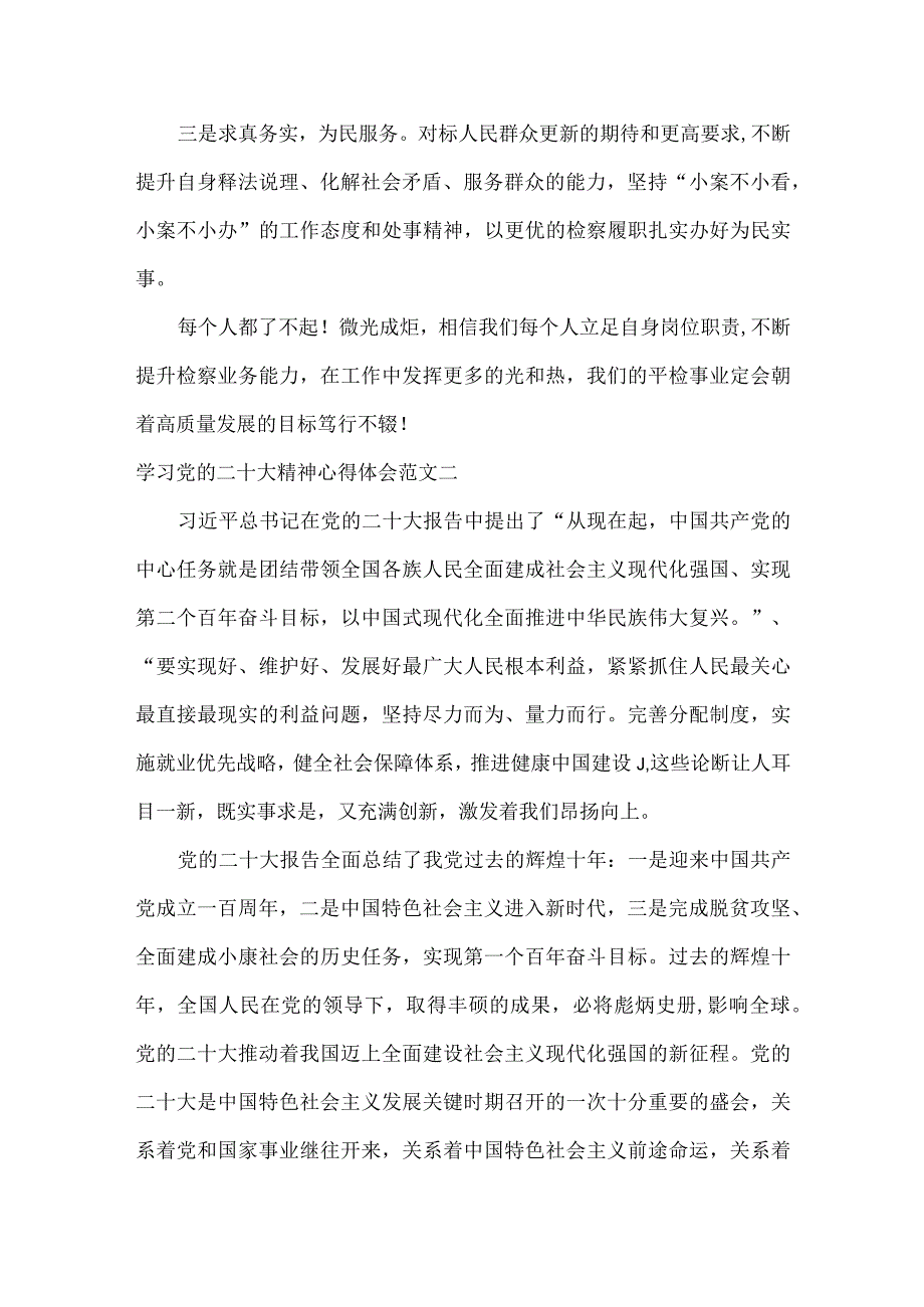 党的二十大精神心得体会范文四篇.docx_第2页