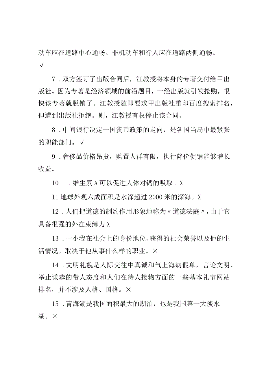 2015年四川省直属事业单位考试综合知识真题答案解析.docx_第2页