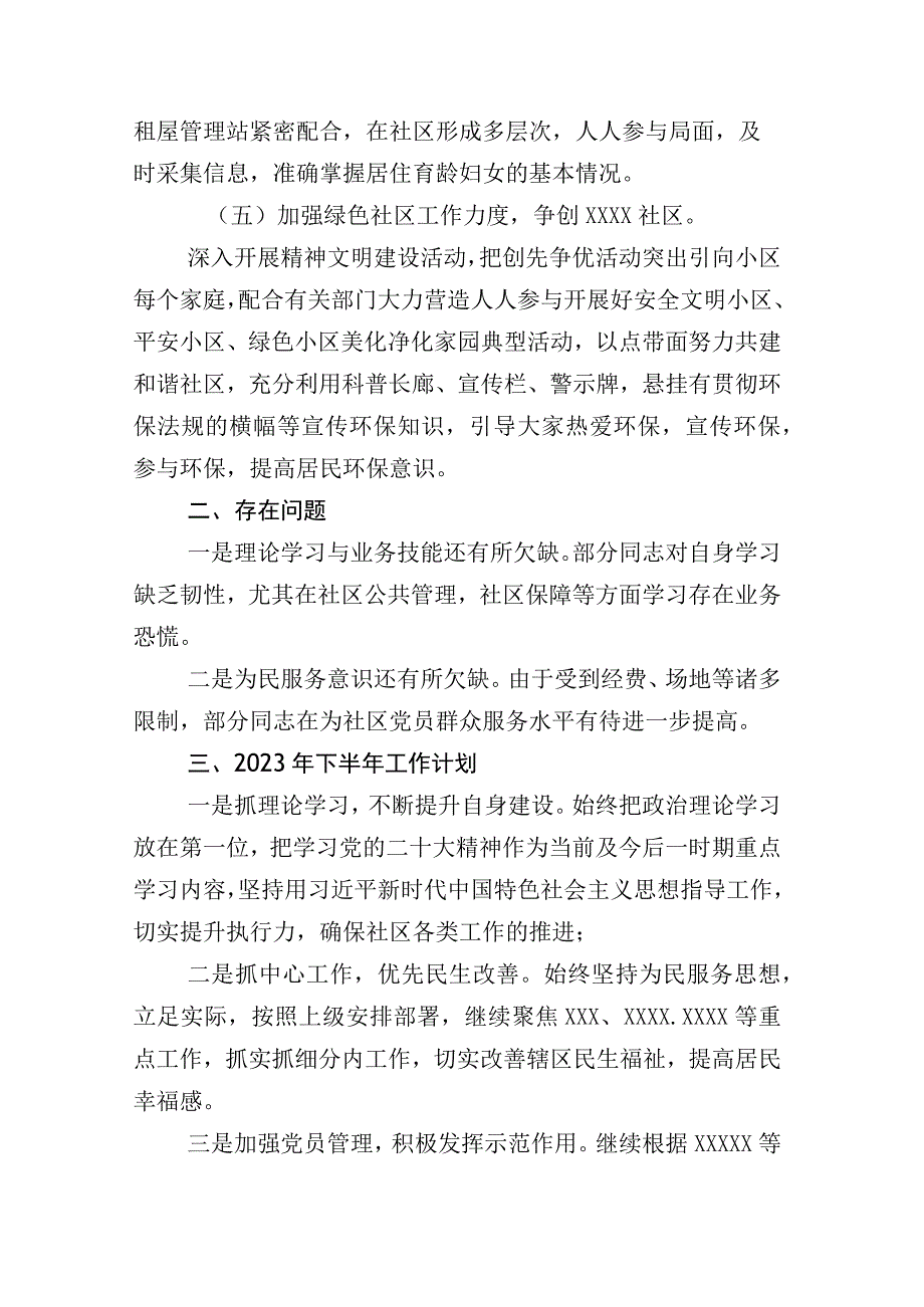 2023年县上半年乡村振兴工作总结及其他部门总结详见目录汇编.docx_第3页