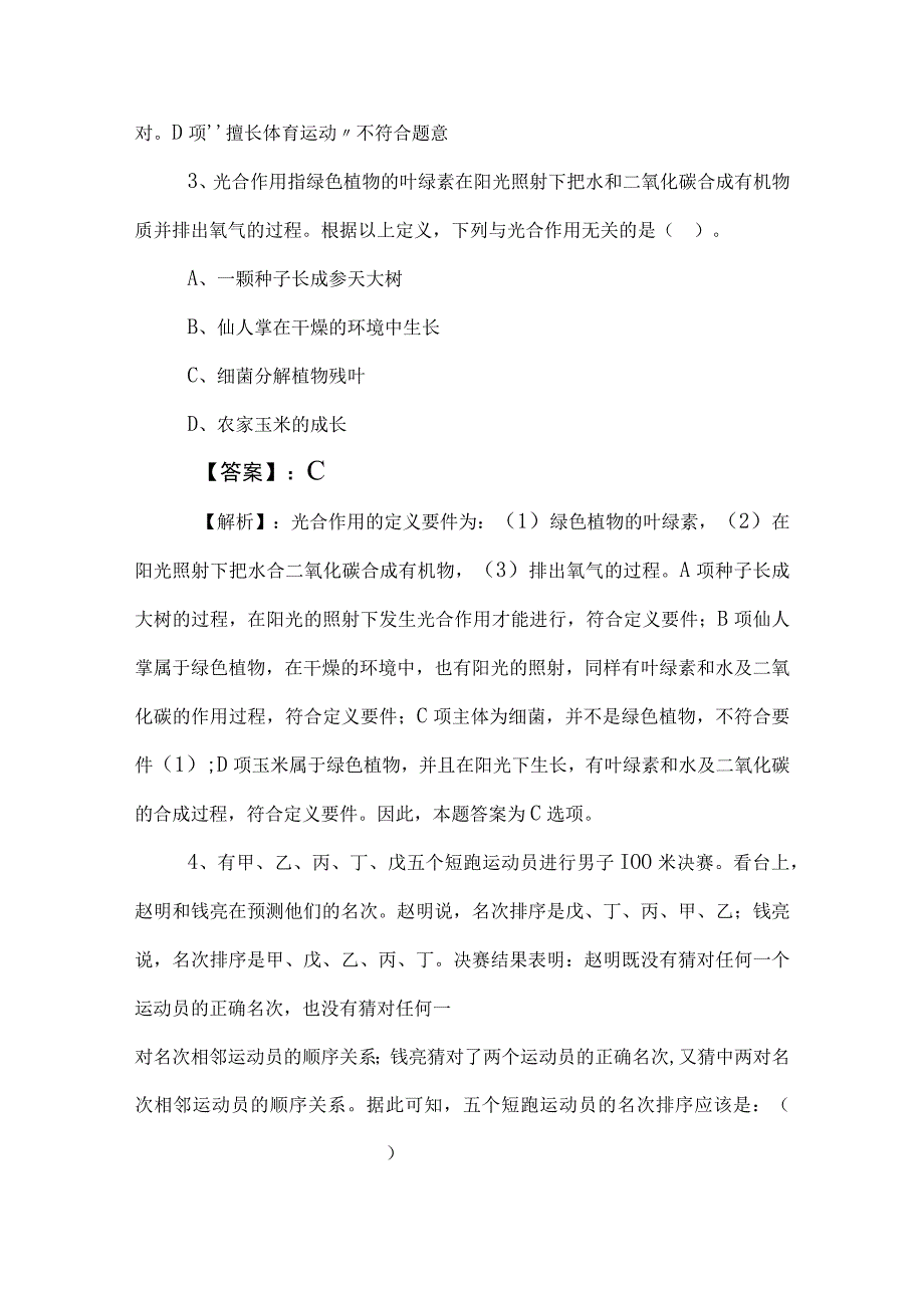 2023年公务员考试行测行政职业能力测验阶段测试卷附参考答案.docx_第2页