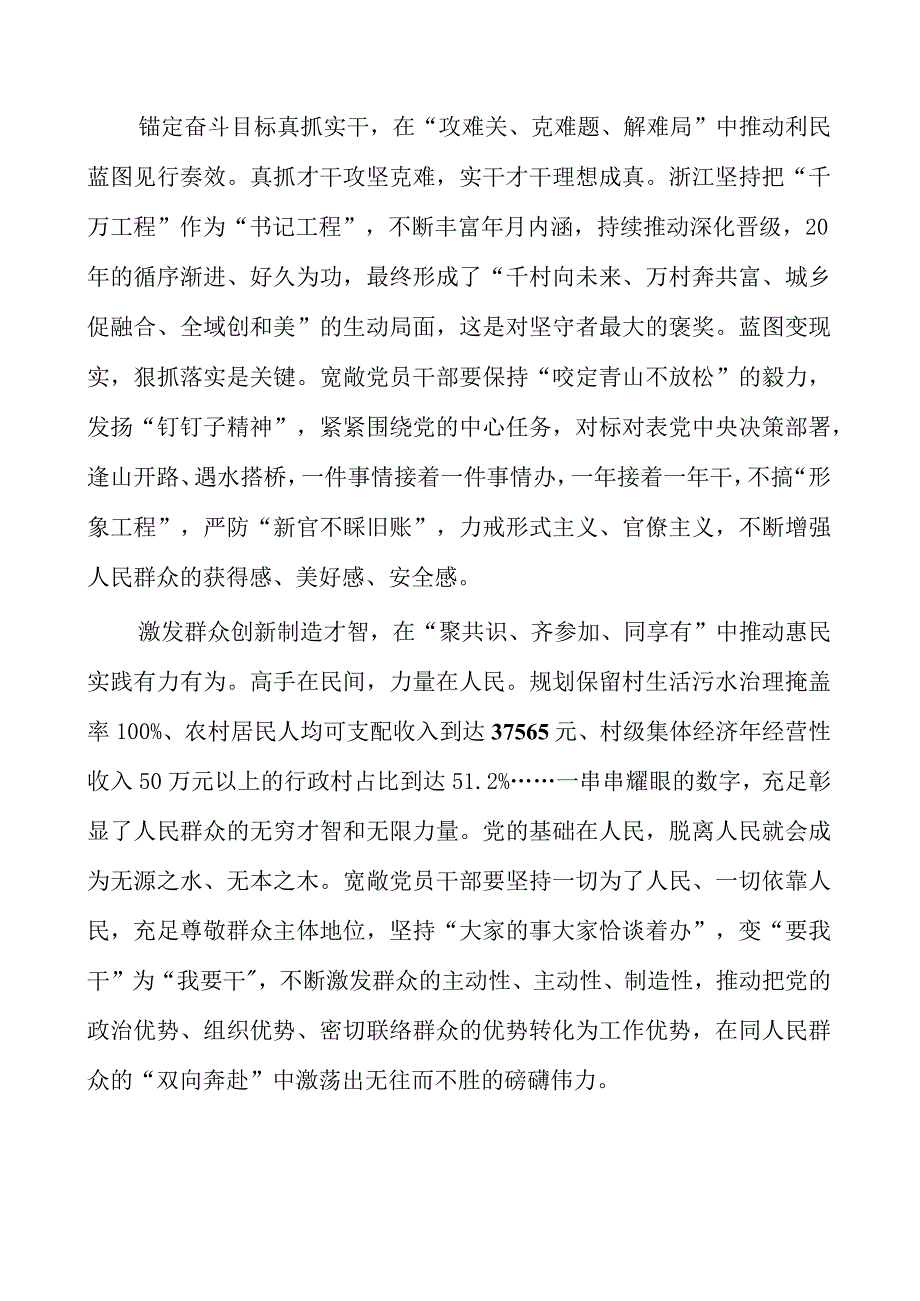 2023年浙江千万工程经验案例专题学习研讨心得体会发言材料.docx_第2页