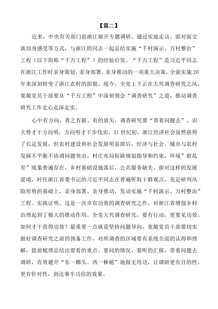 2023年浙江千万工程经验案例专题学习研讨心得体会发言材料.docx_第3页