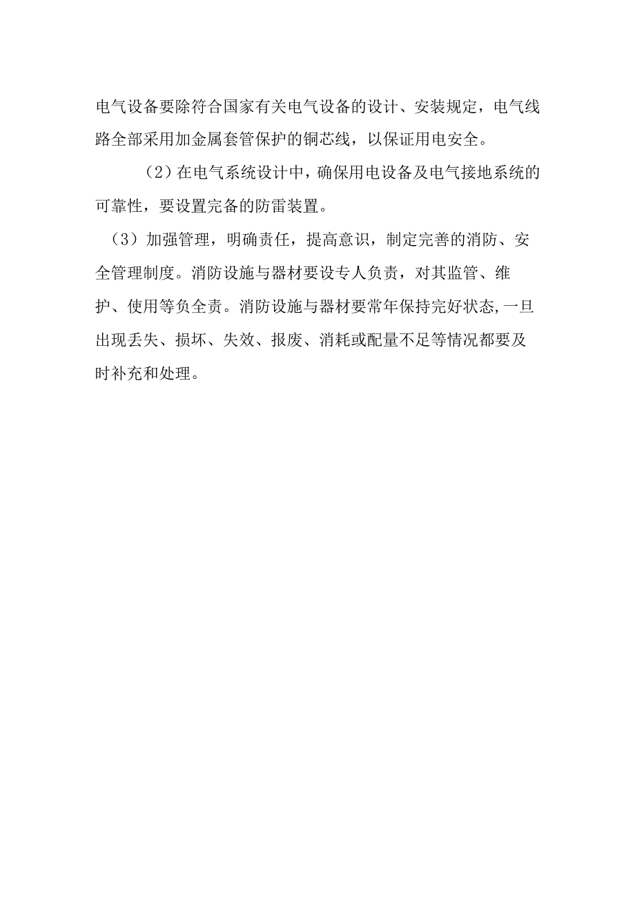 公共实训基地项目安全卫生设计方案.docx_第2页