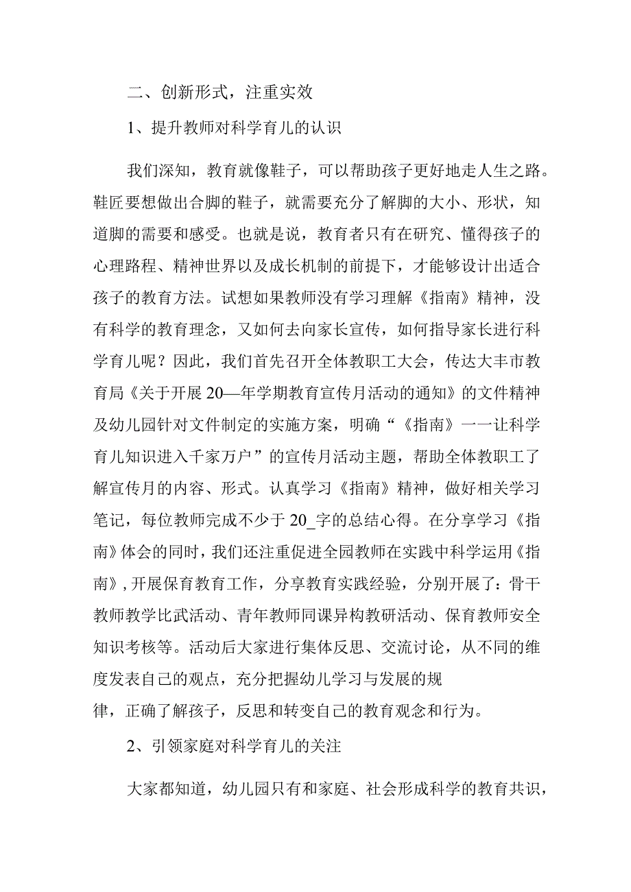 2023年幼儿园学前教育宣传月倾听儿童相伴成长陪伴成长主题活动总结.docx_第2页