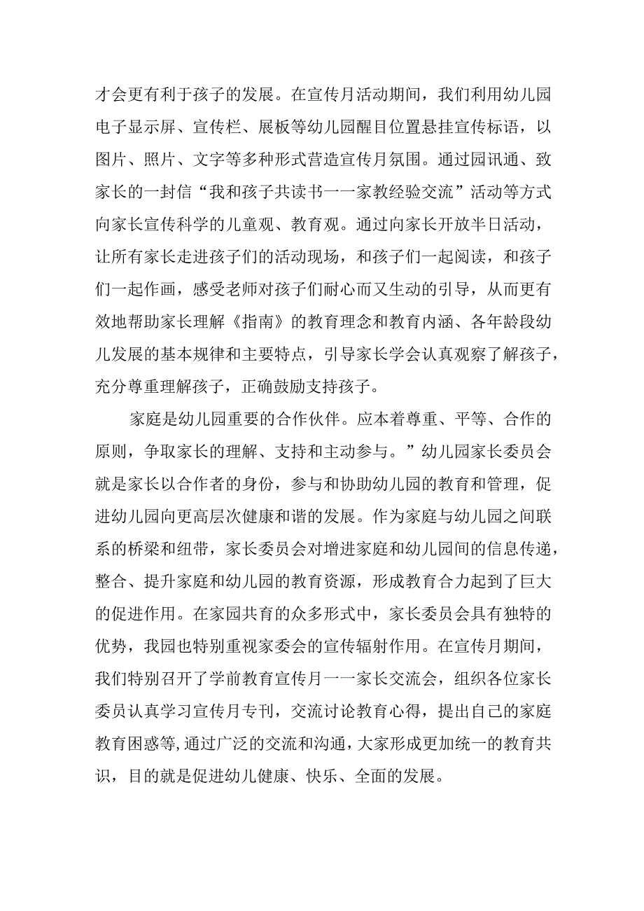 2023年幼儿园学前教育宣传月倾听儿童相伴成长陪伴成长主题活动总结.docx_第3页