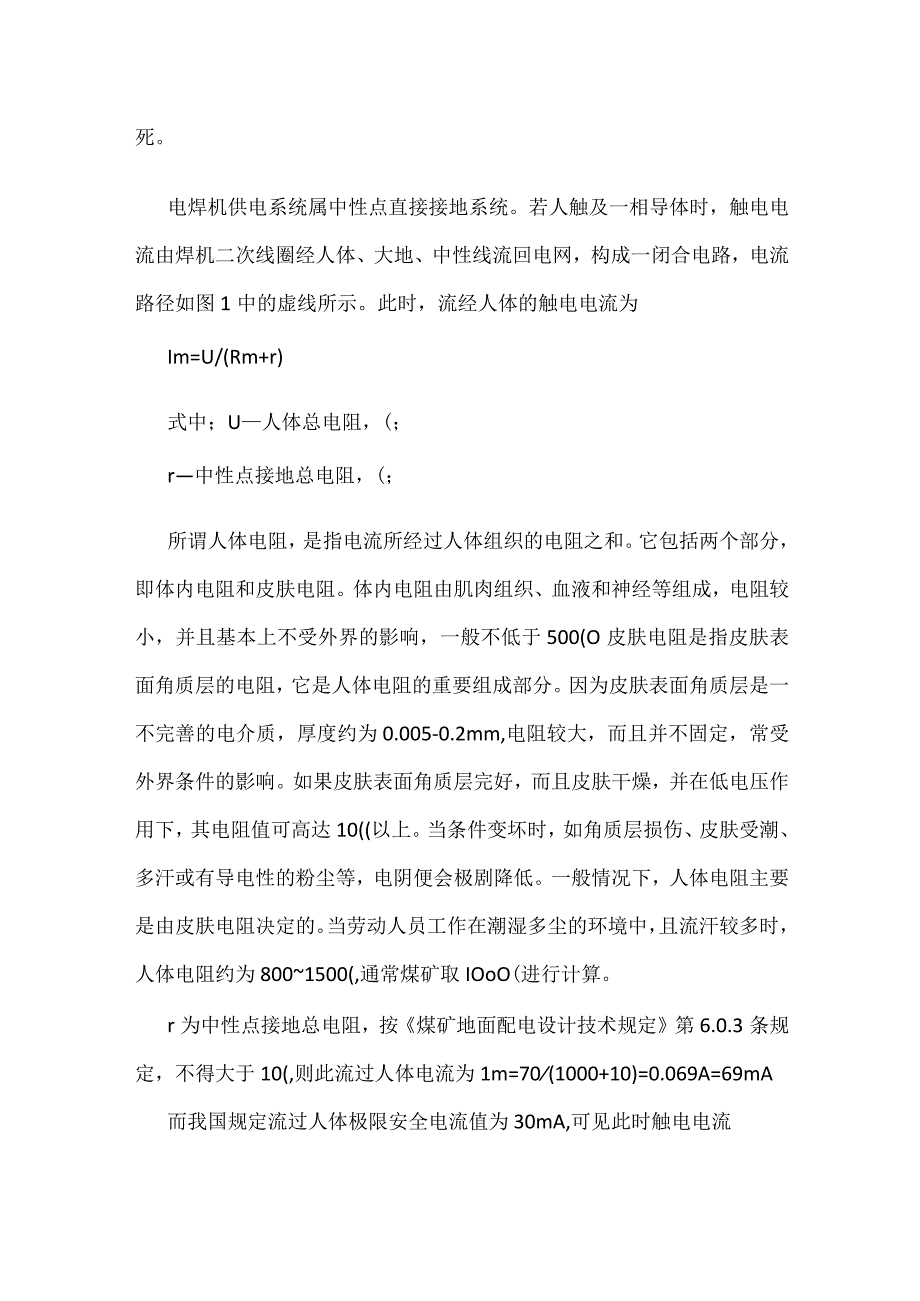 从两起触电事故看安全生产的重要性模板范本.docx_第2页