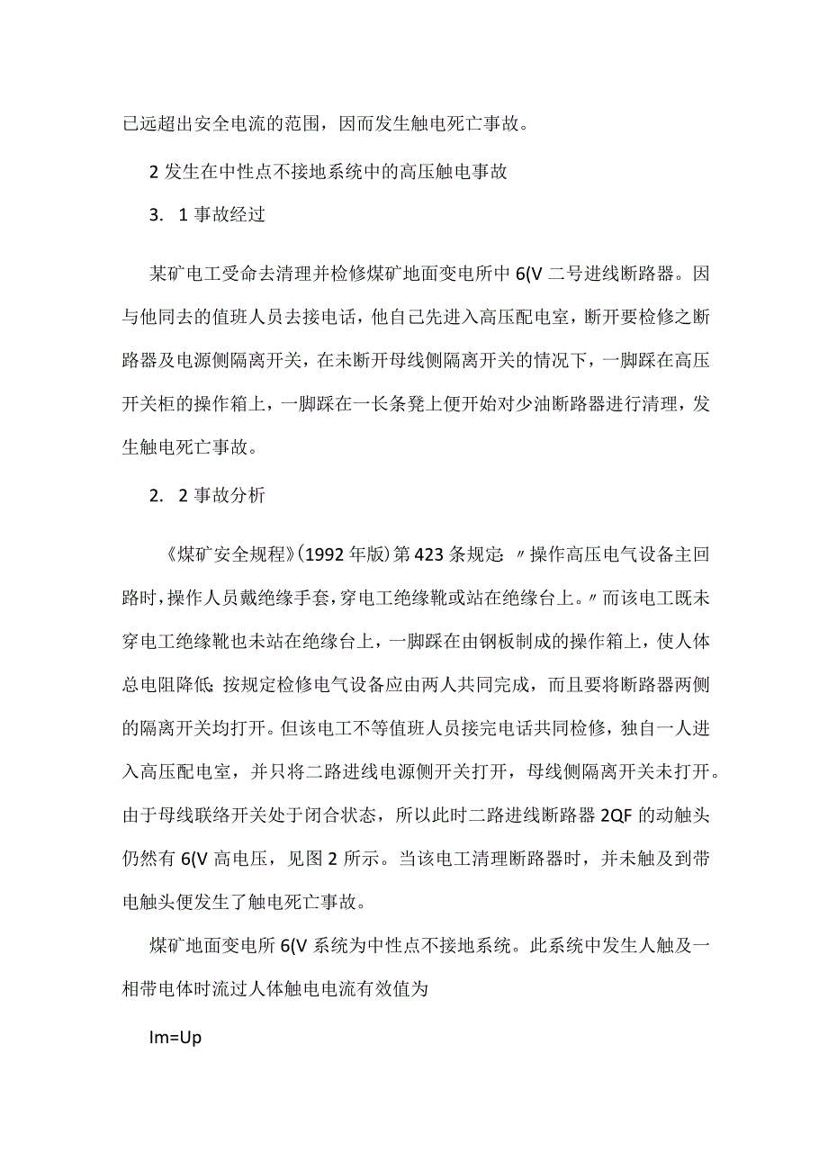 从两起触电事故看安全生产的重要性模板范本.docx_第3页